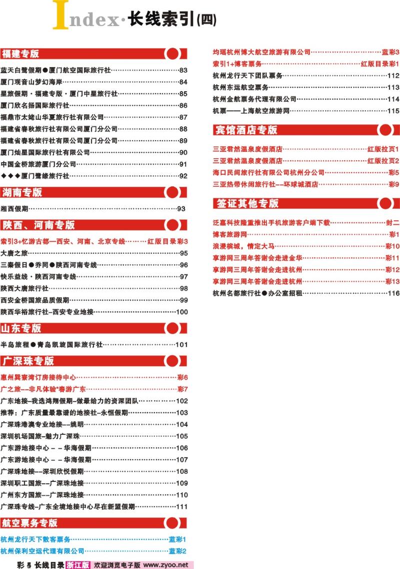 红版目录彩4  索引4