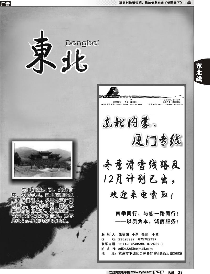 39 东北专版 四季同行——东北+内蒙篇
