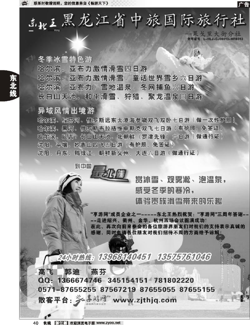 40 东北王●黑龙江省中旅国际旅行社