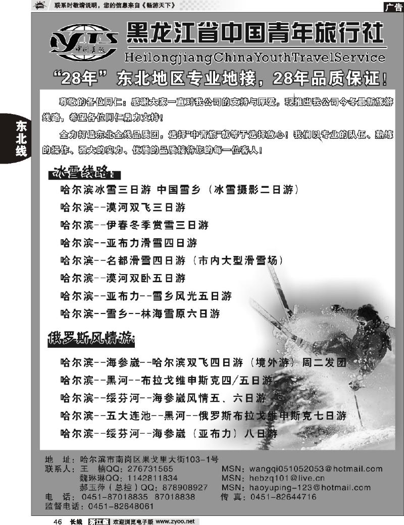 46 黑龙江中国青年旅行社