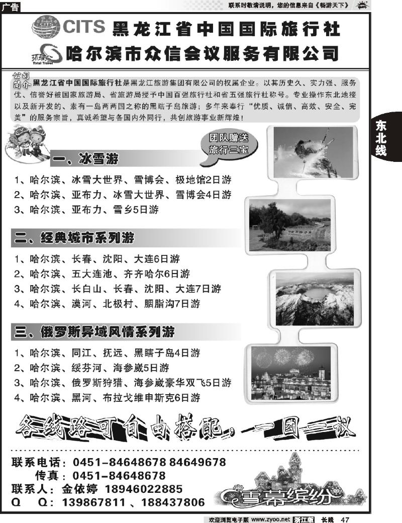 47 黑龙江省中国国际旅行社 哈尔滨市众信会议服务有限公司