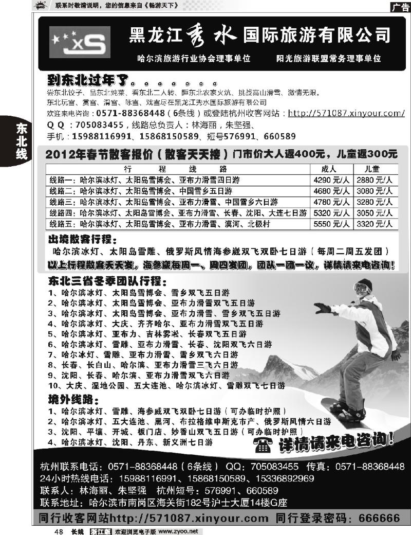 48 黑龙江秀水国际旅游有限公司