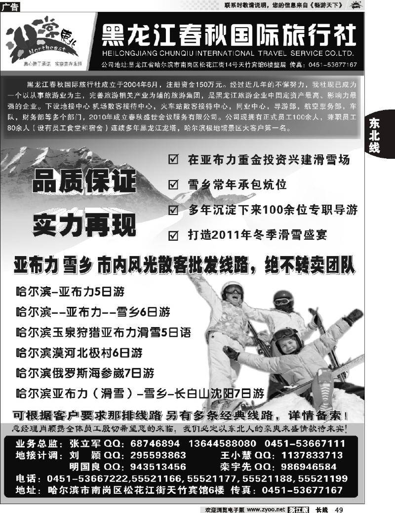 49 非常东北-黑龙江春秋国旅