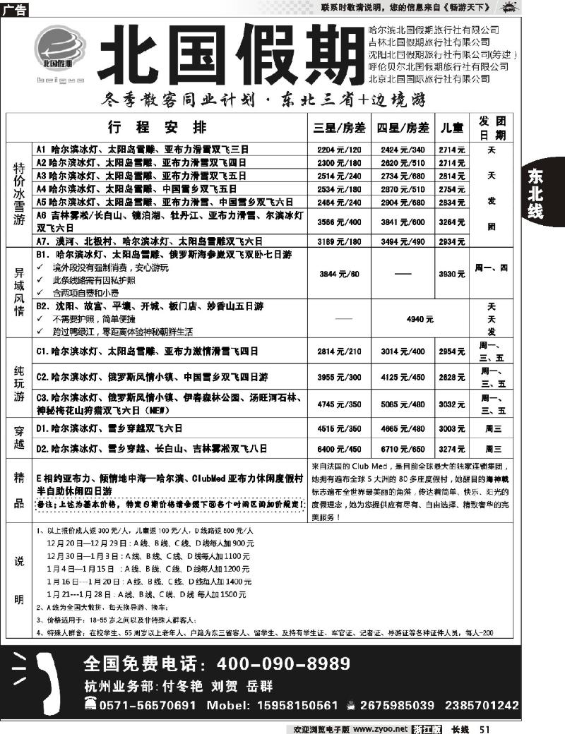 51 北国假期-东北全线批发