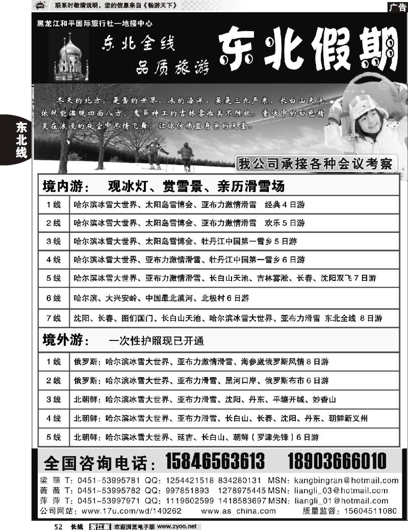 52 东北假期--东北专线批发商