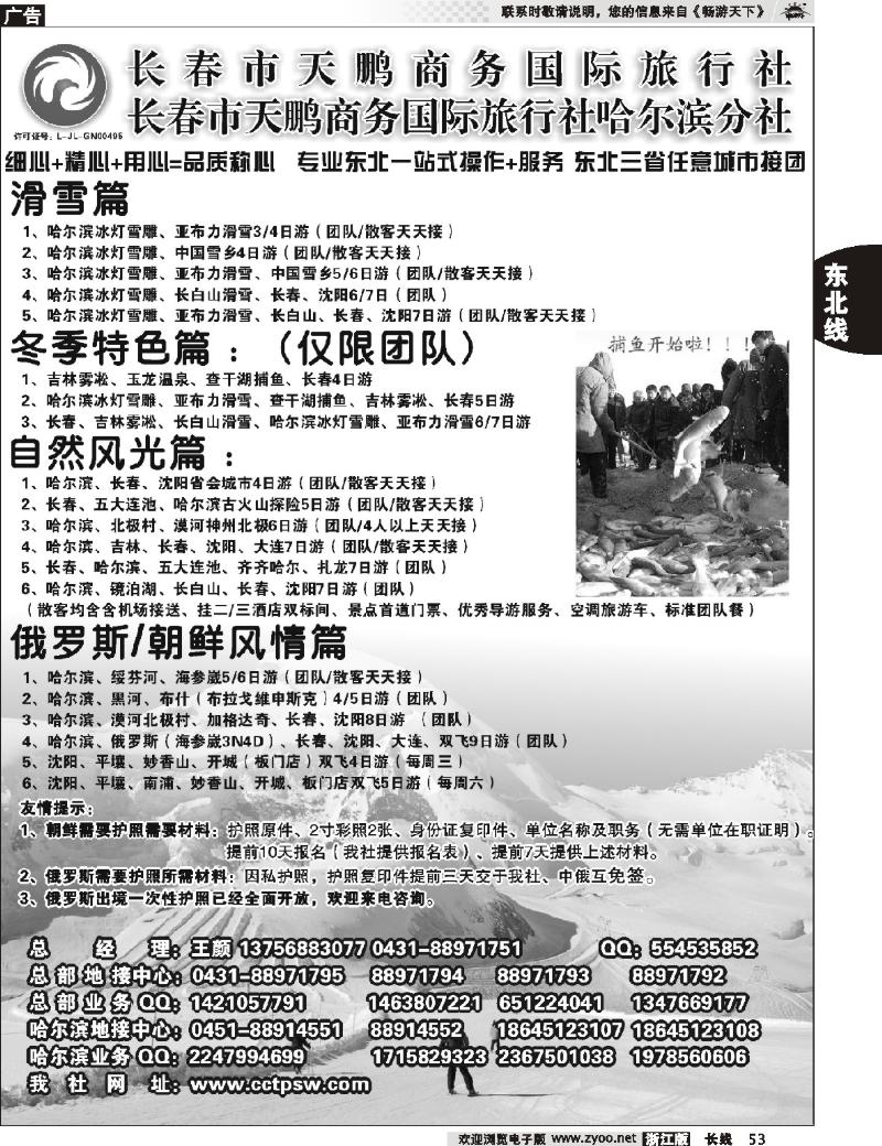 53 东北大连专线-长春市天鹏商务国际旅行社
