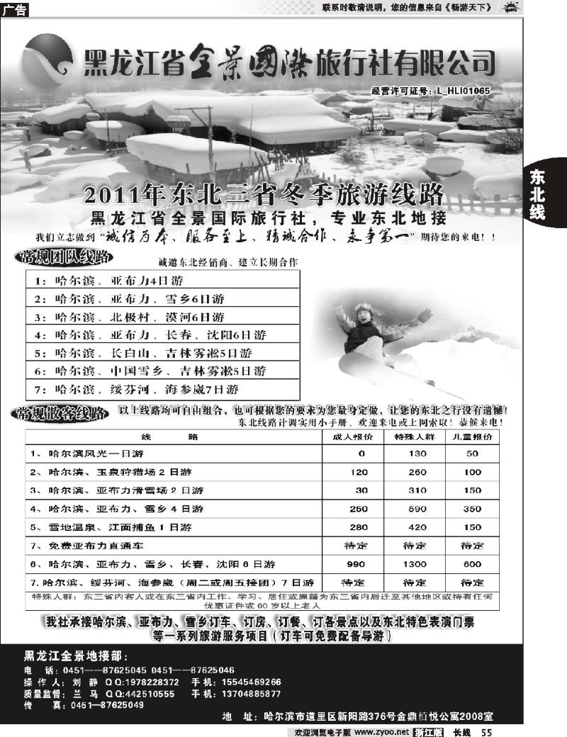 55 黑龙江省全景国际旅行社有限公司