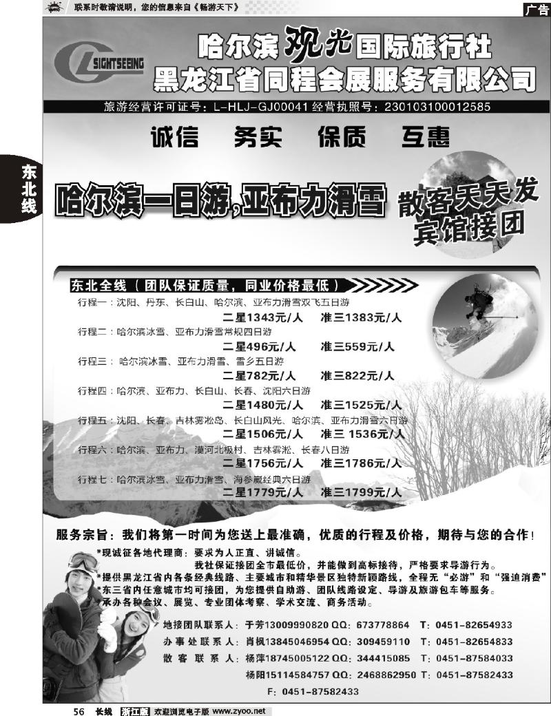 56 哈尔滨观光国际旅行社-于芳