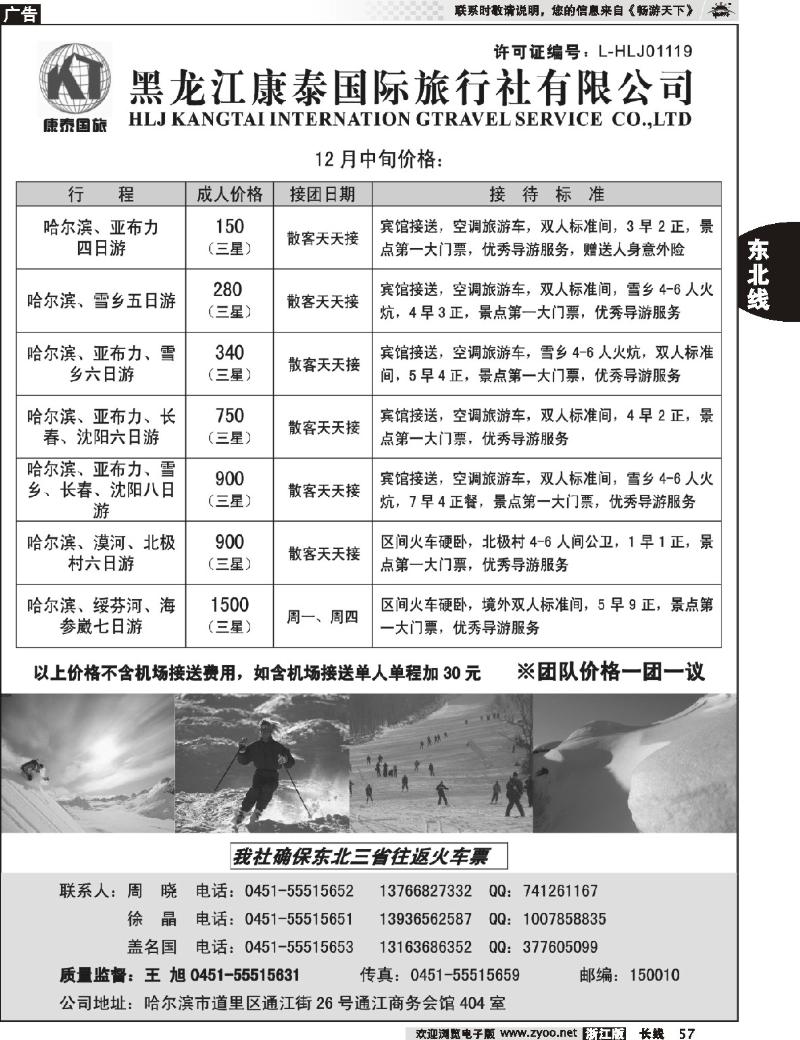 57 黑龙江康泰旅行社有限公司