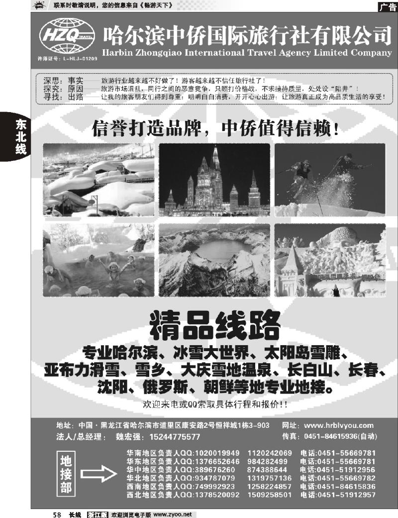 58 哈尔滨中侨国际旅行社有限公司