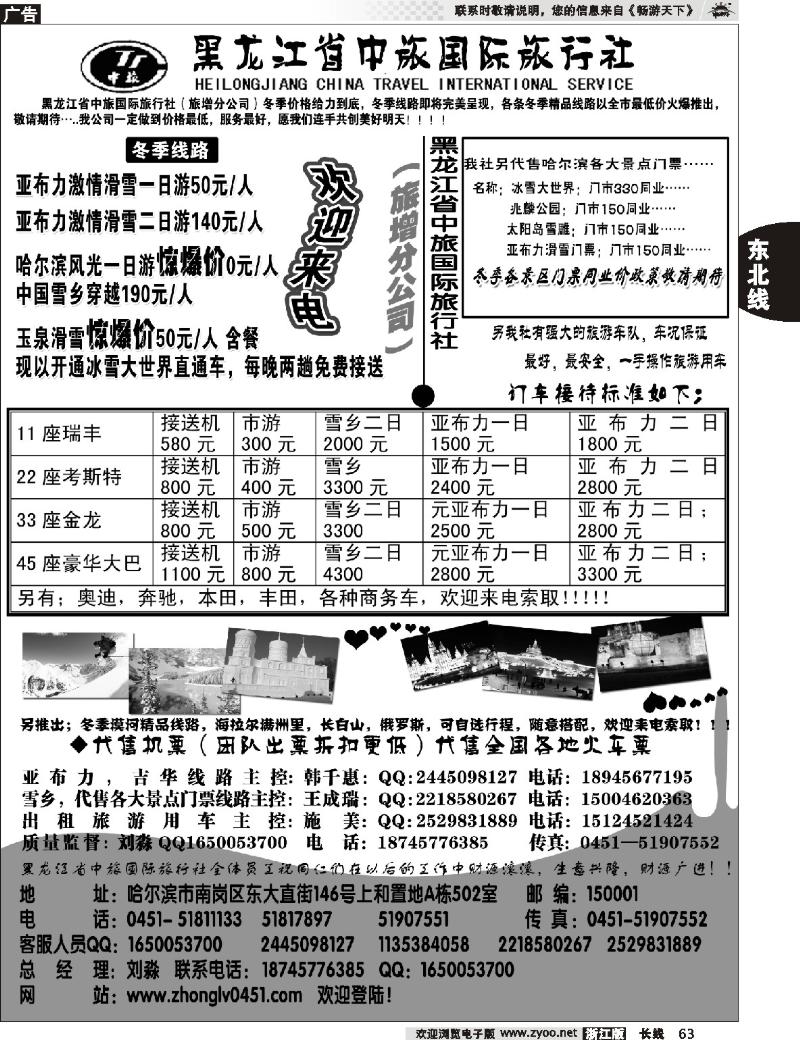63 黑龙江省中旅国际旅行社（旅增分公司）