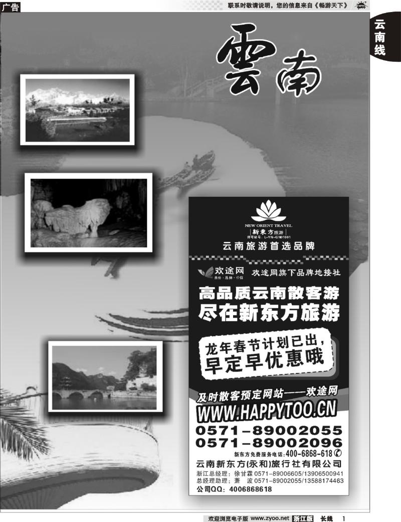 1  云南专版    云南新东方旅行社