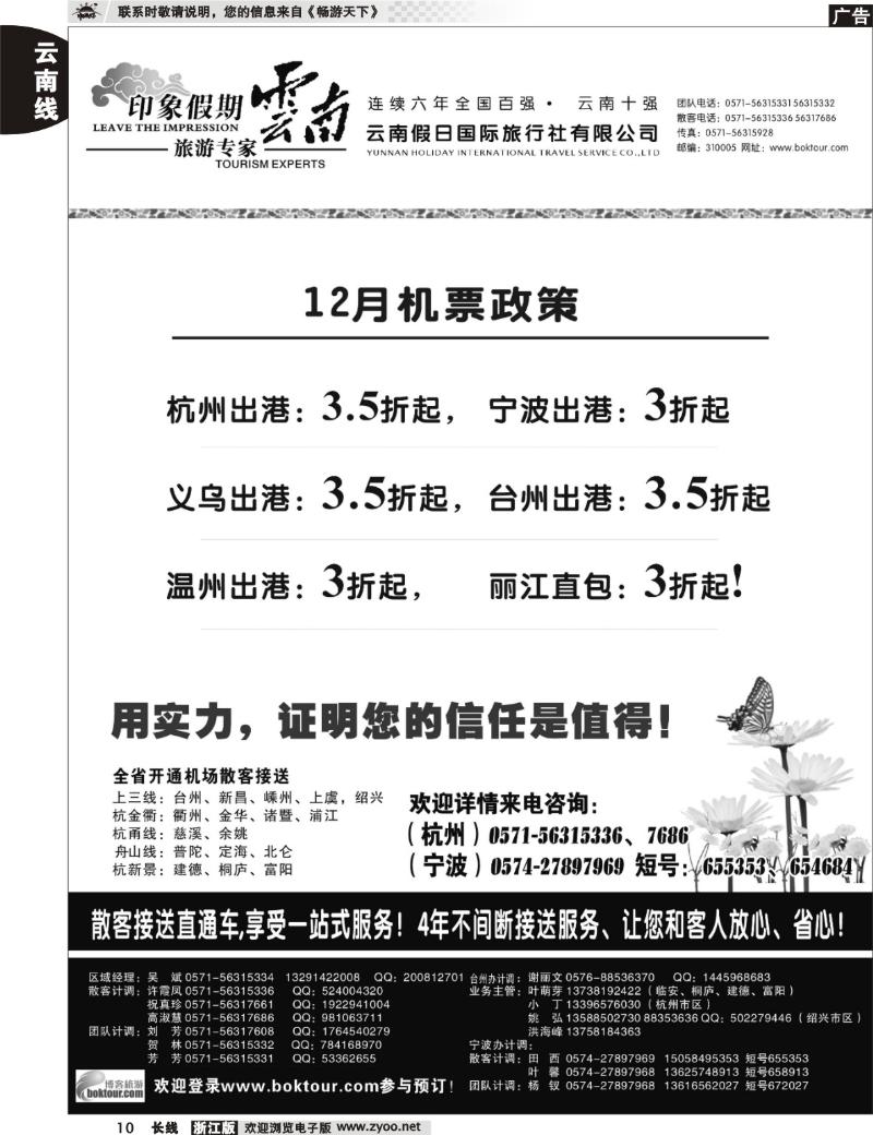 10 印象云南假期
