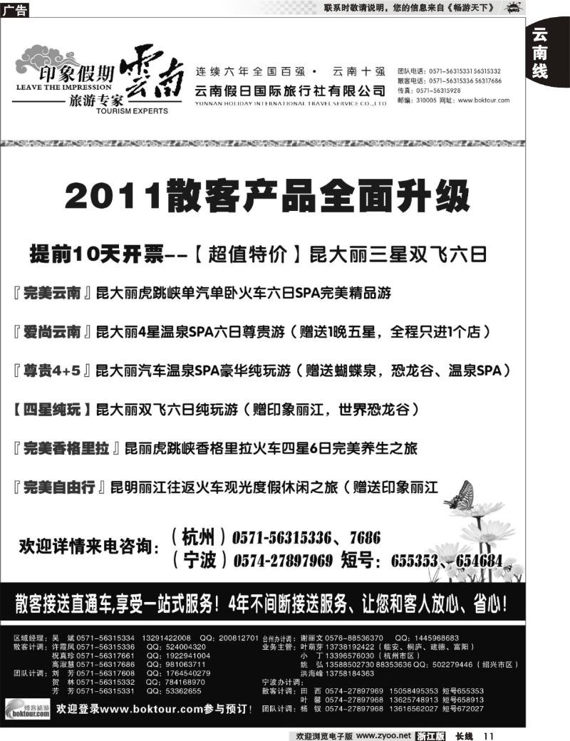 11 印象云南假期
