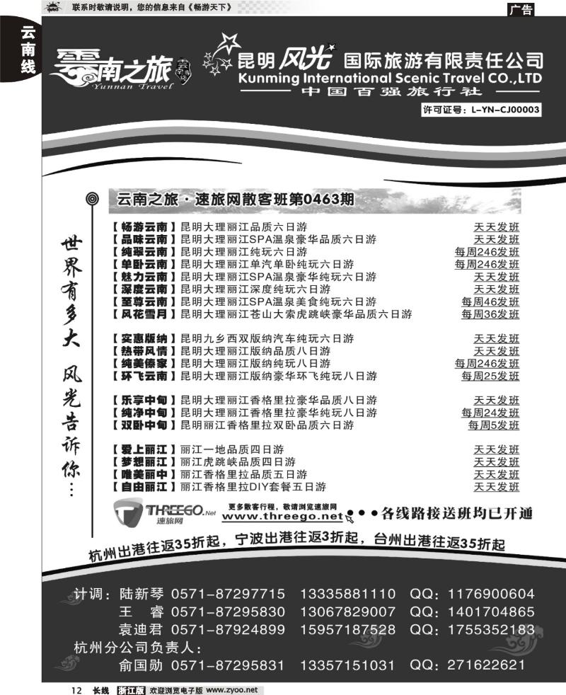 12  云南之旅－昆明风光国际旅游有限责任公司