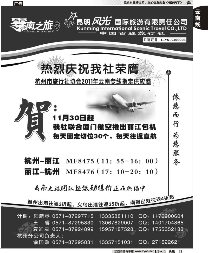 13 云南之旅－昆明风光国际旅游有限责任公司