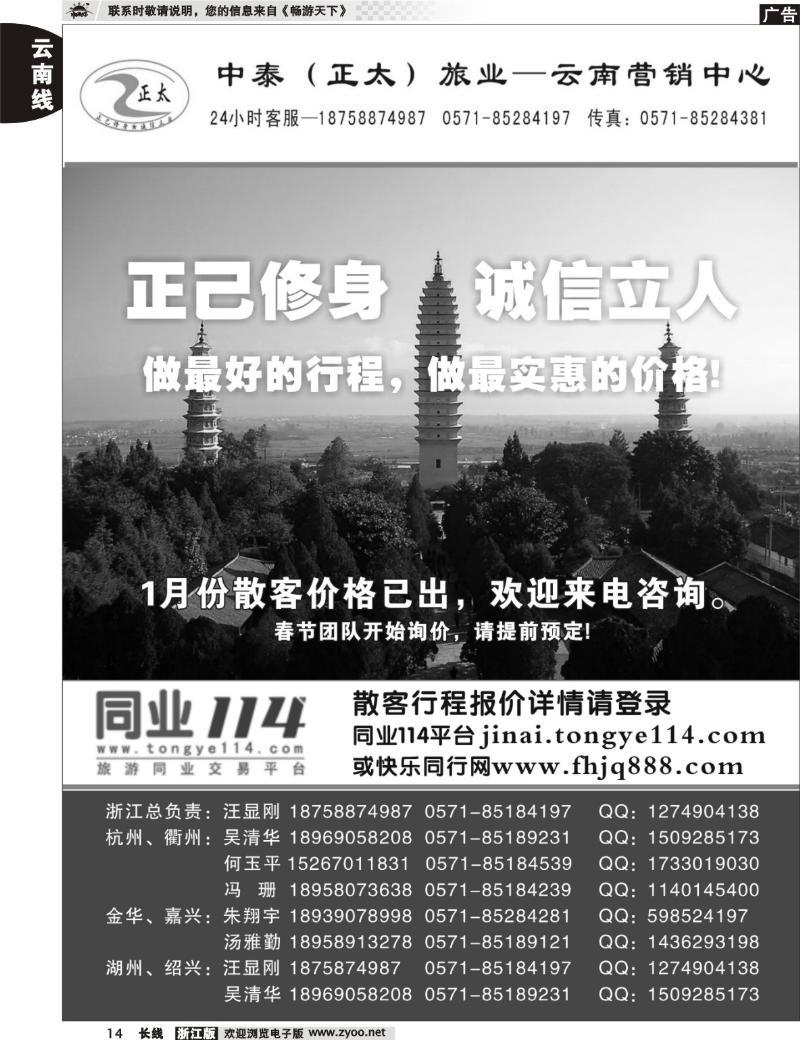 14  正太（中泰）旅业●招聘