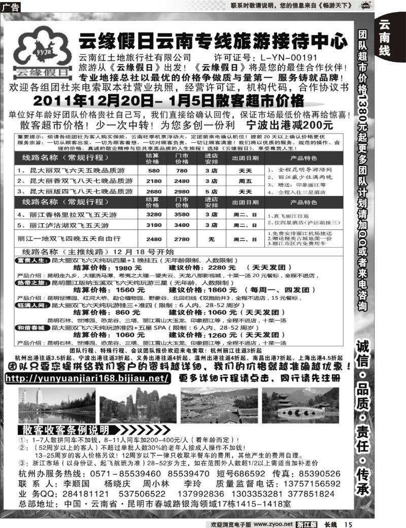 15 云缘假日★云南红土地旅行社有限公司