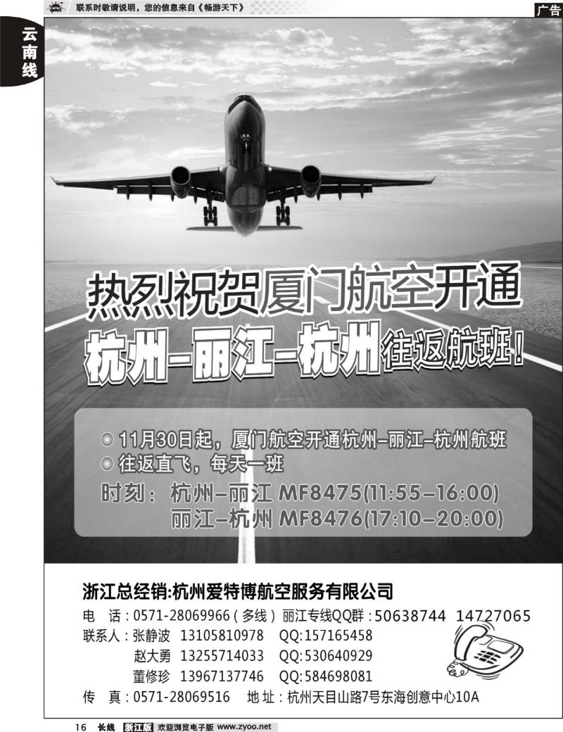 16  爱特博航空●丽江票务专线