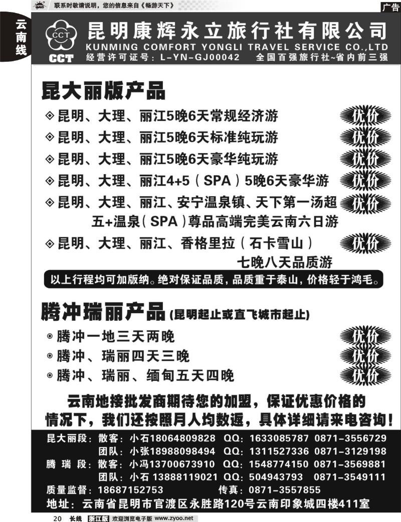 20 昆明康辉旅行社—云南专线