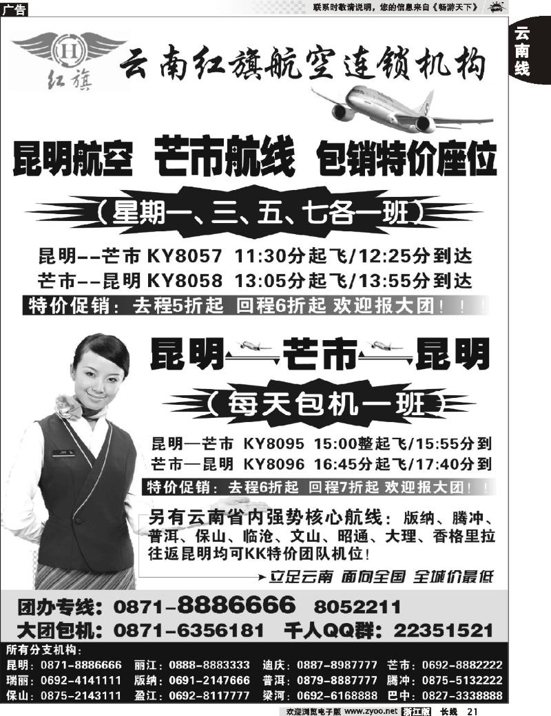 21 云南红旗航空连锁机构