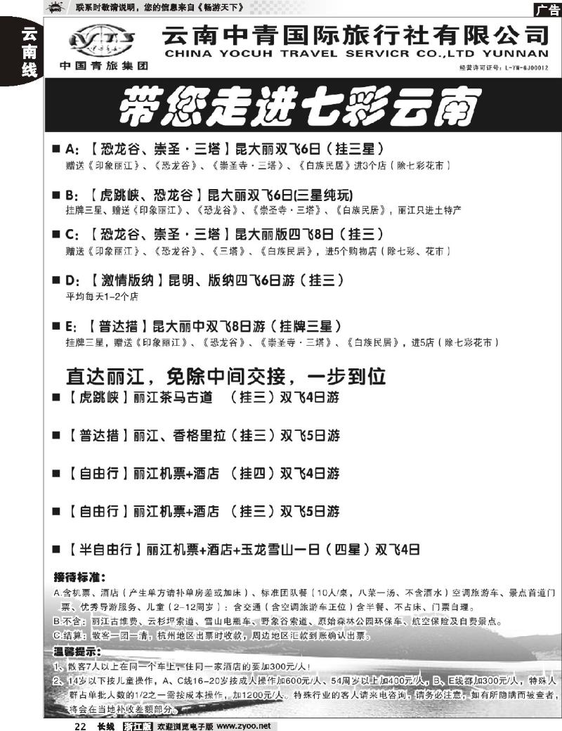 22 云南中青旅-七彩云南-昆大丽版中特色线路