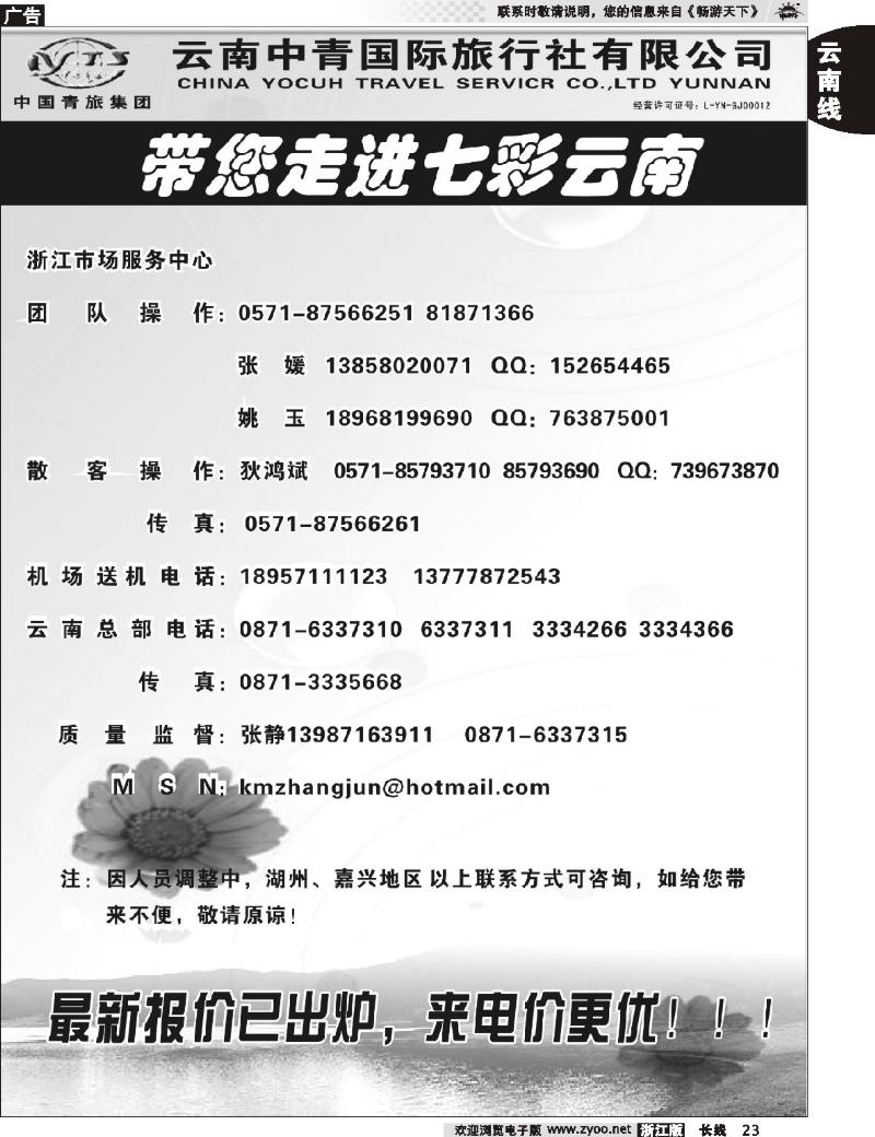 23 云南中青旅-七彩云南-昆大丽版中特色线路