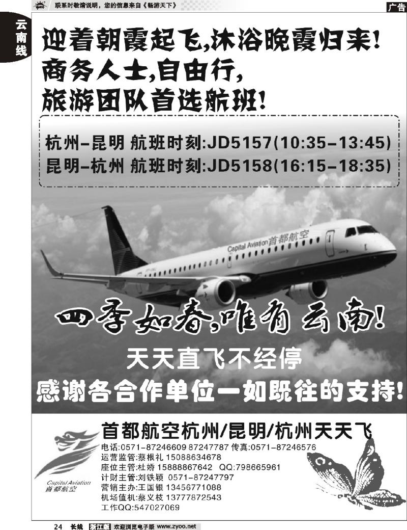 24 首都航空