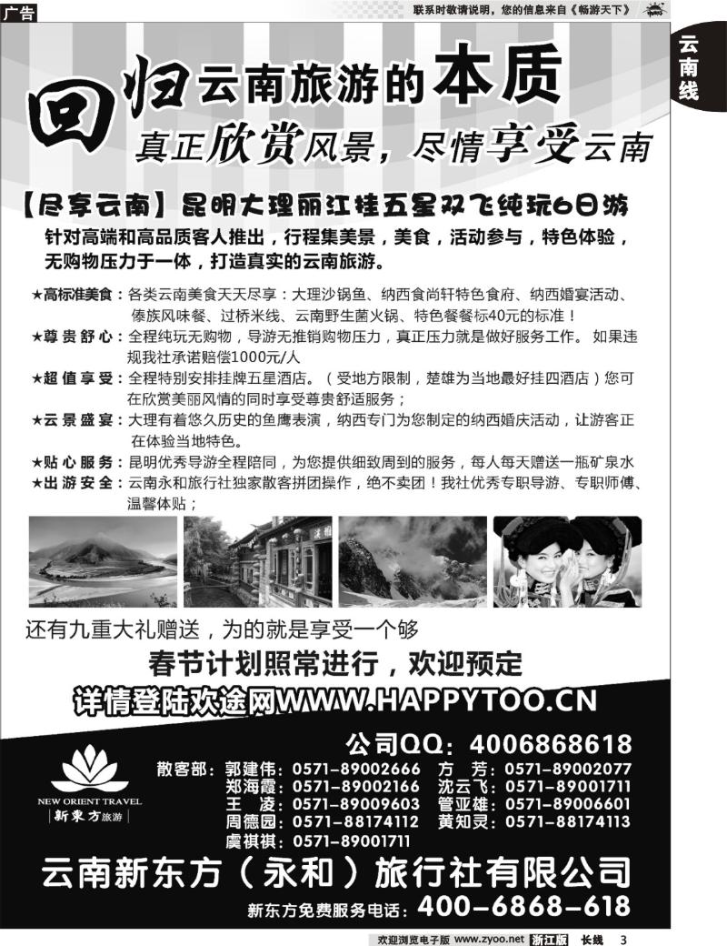 3  云南新东方旅行社