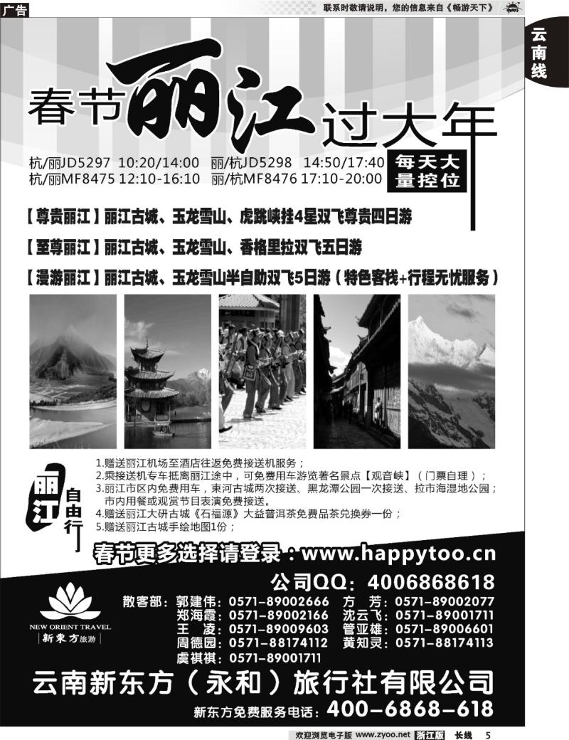 5  云南新东方旅行社