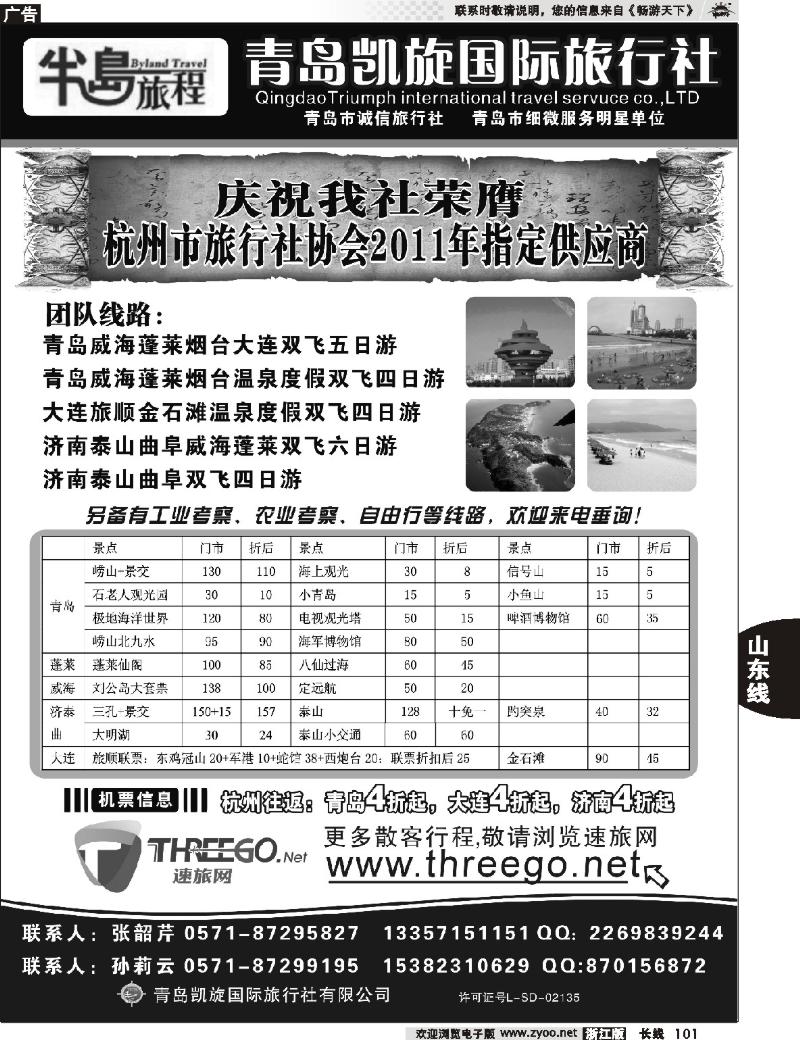101 半岛旅程●青岛凯旋国际旅行社