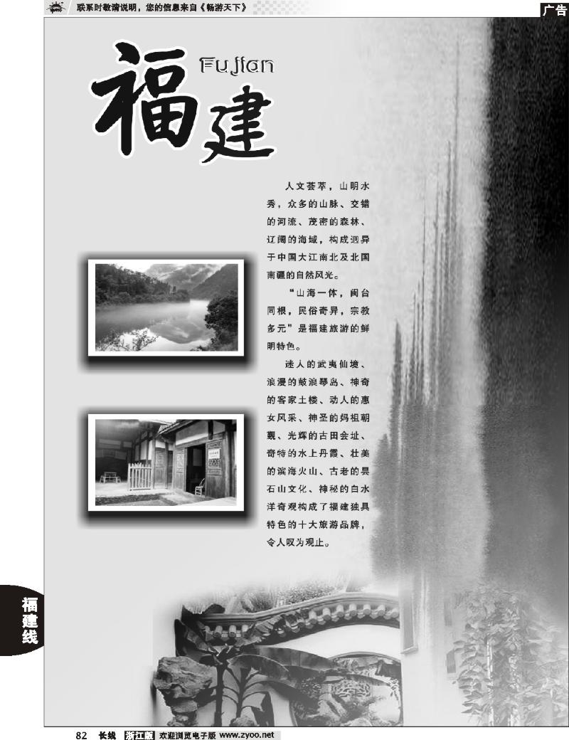 82 福建专版