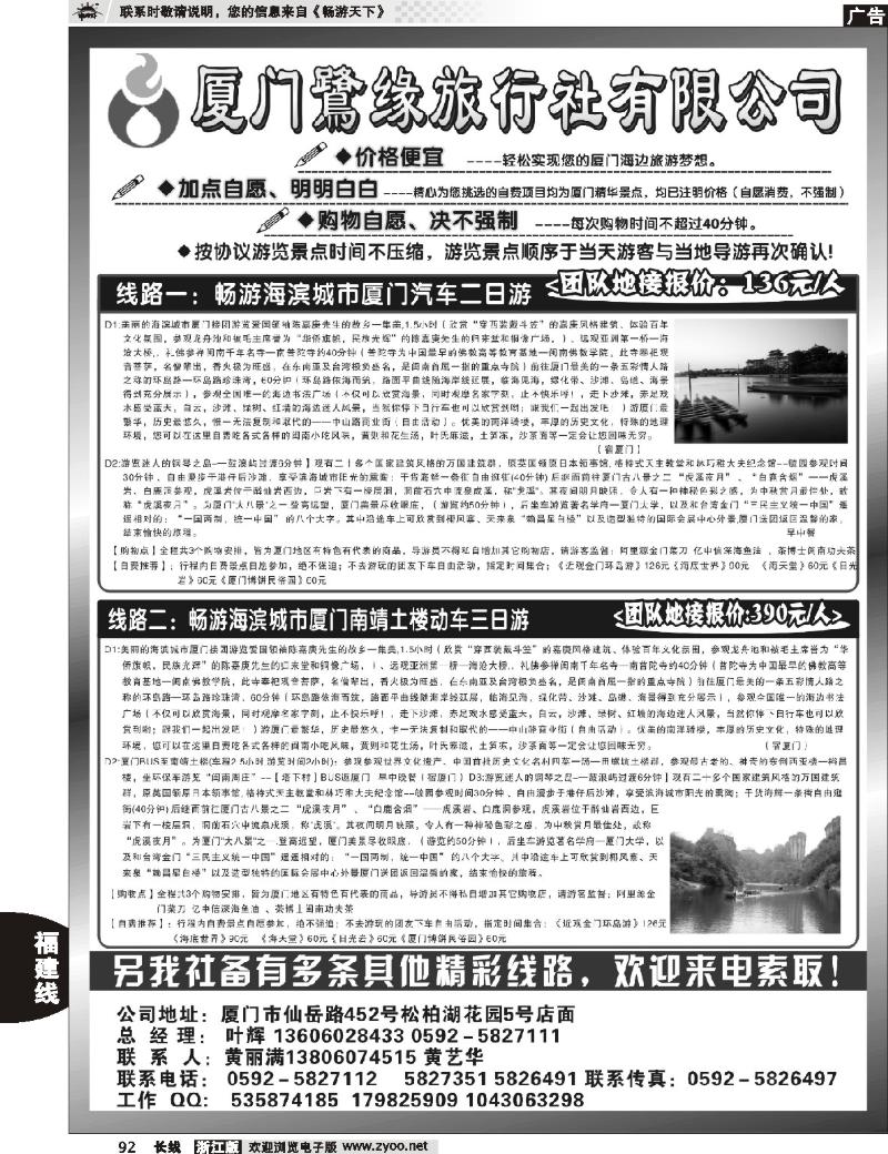 92 ◆◆◆厦门鹭缘旅行社