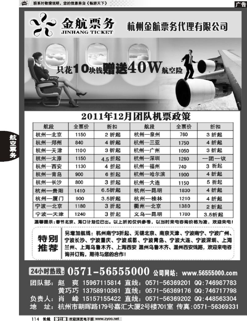 114 杭州金航票务代理有限公司