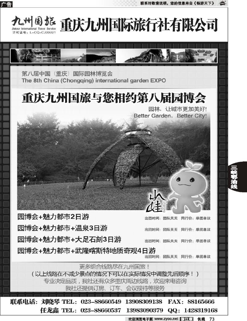 73 重庆九州国旅重庆地接中心