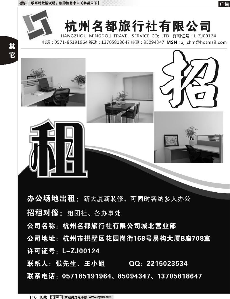 116 杭州名都旅行社●办公室招租