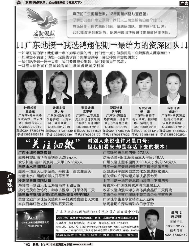 102 广东地接-我选鸿翔假期-做最给力的资深团队