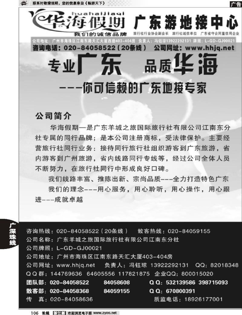 106 广东游地接中心－－华海假期1