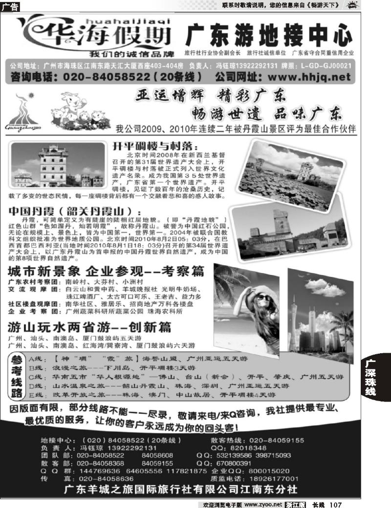 107 广东游地接中心－－华海假期1