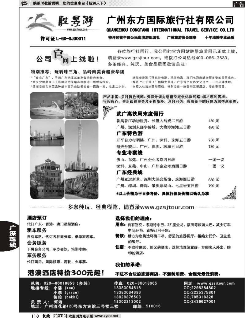 110 广州东方国旅--广深珠地接