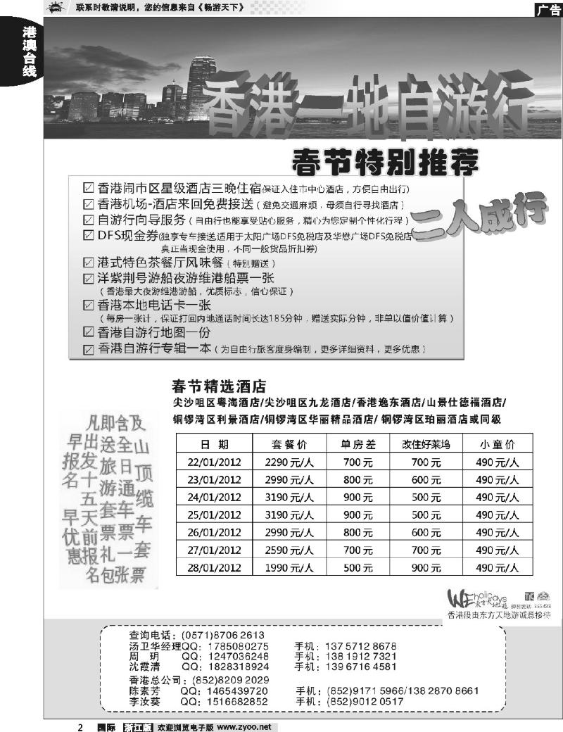2 香港东方天地游杭州联络处