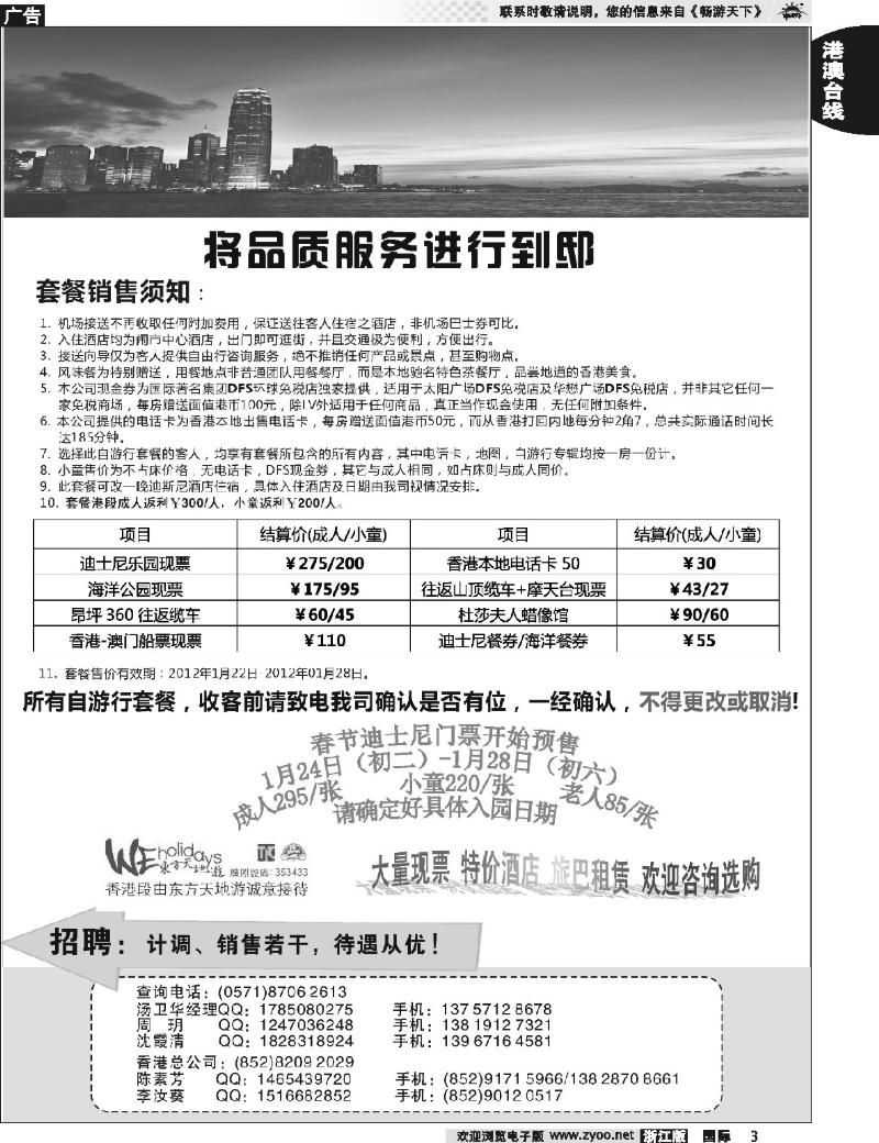 3 香港东方天地游杭州联络处