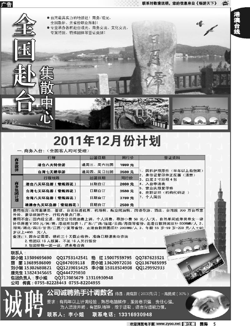 5 台湾集散中心-专业台湾接地+商务天天发团