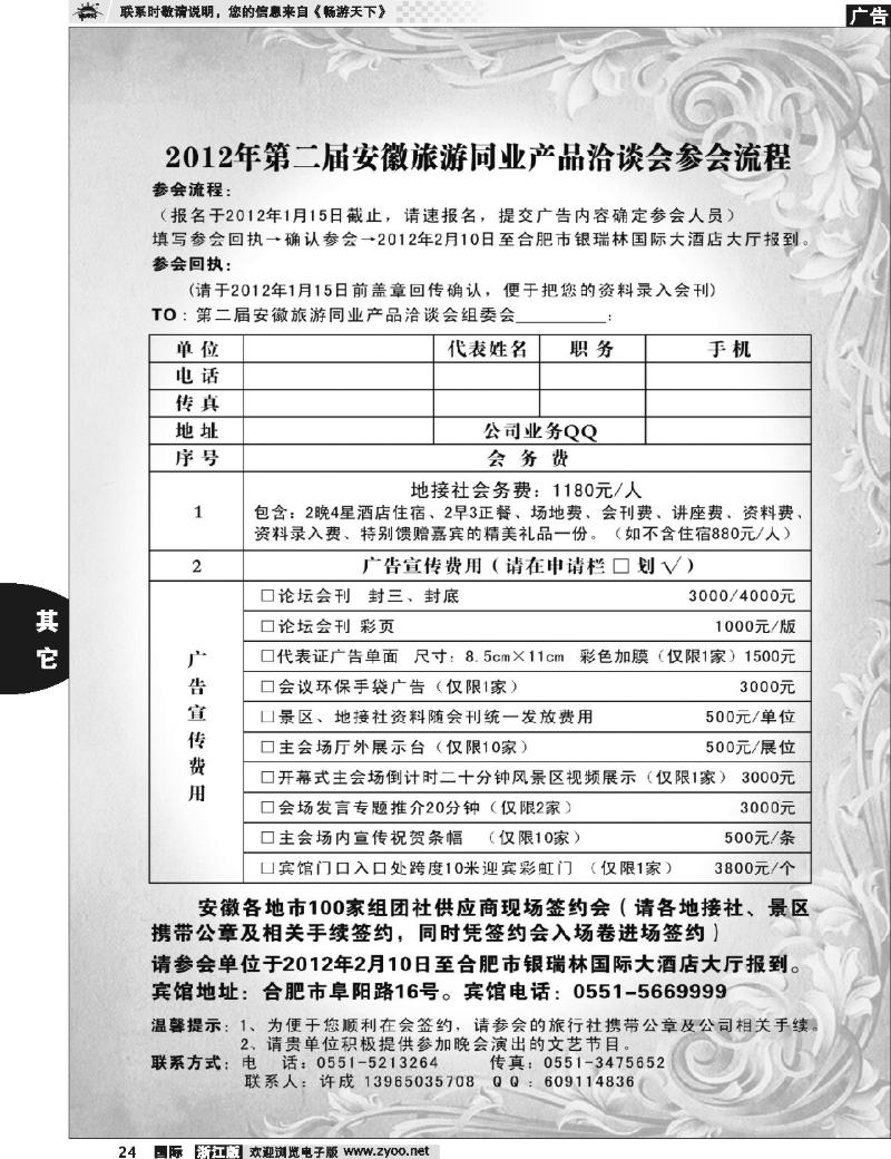 24 安徽旅游同业产品浙江洽谈会邀请函01