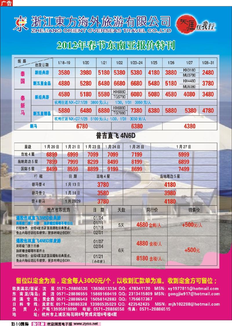 国际彩页10 浙江东方海外旅游公司