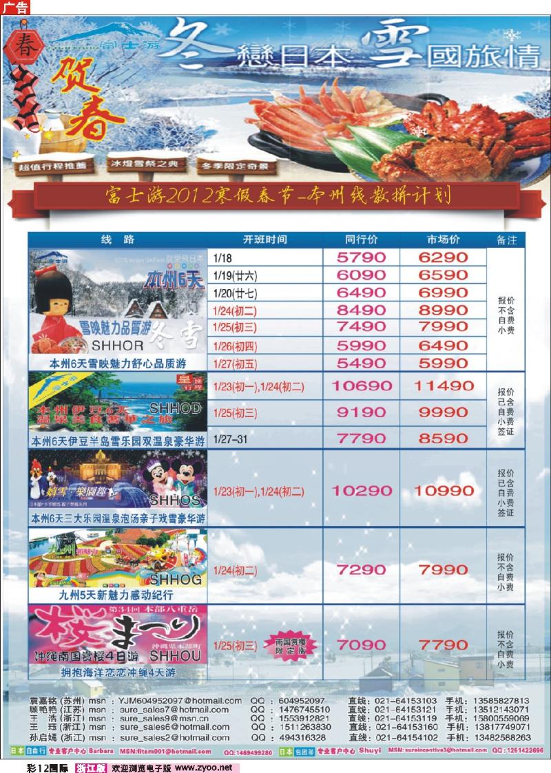 国际彩页12 日本富士游--春节特刊