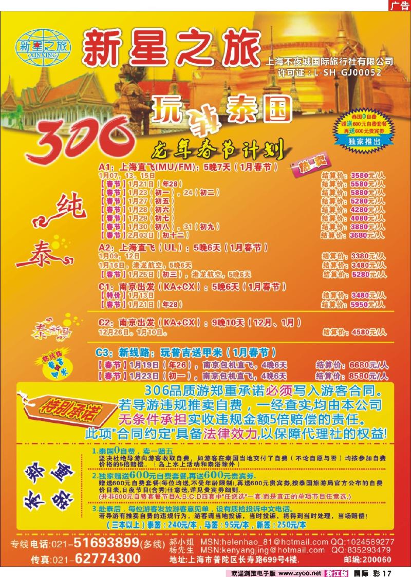 国际彩页17 新星之旅--泰国306品质游系列