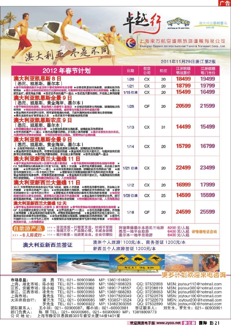 国际彩页21 卓越行-澳新线春节最新计划