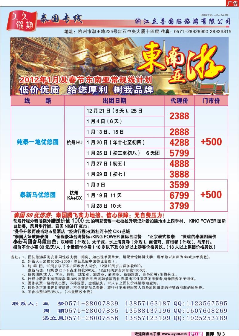 国际彩页3 浙江立喜国旅●1月及春节常规计划