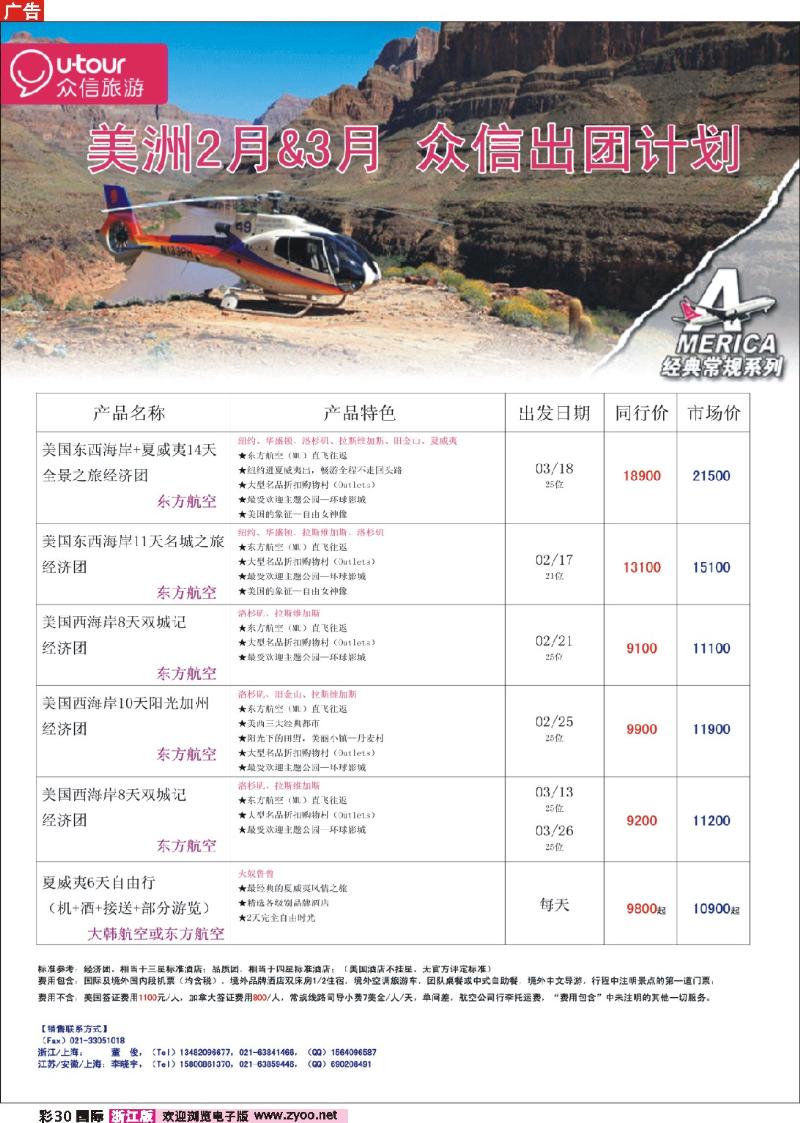 国际彩页30 众信旅游